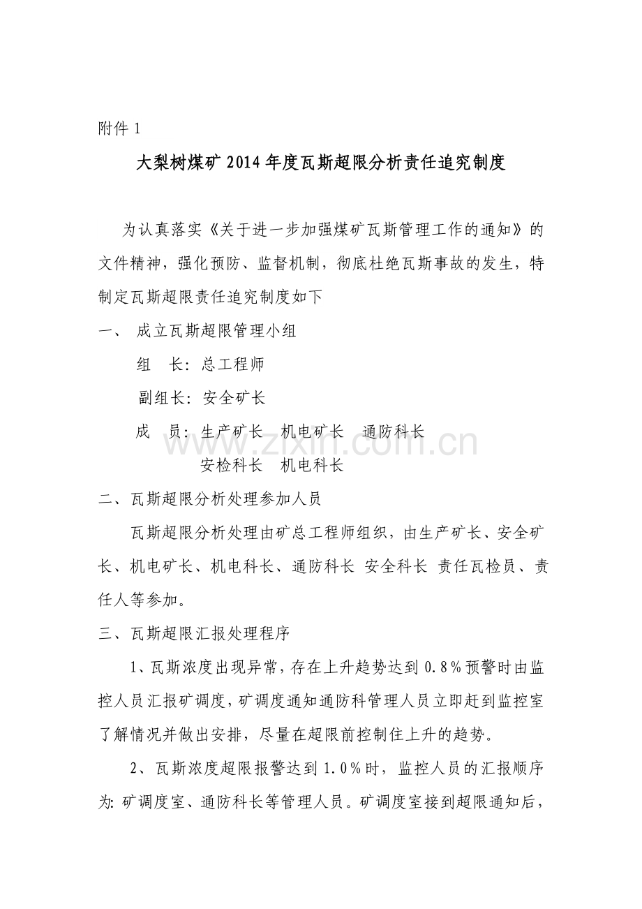 瓦斯超限责任追究制度.doc_第2页