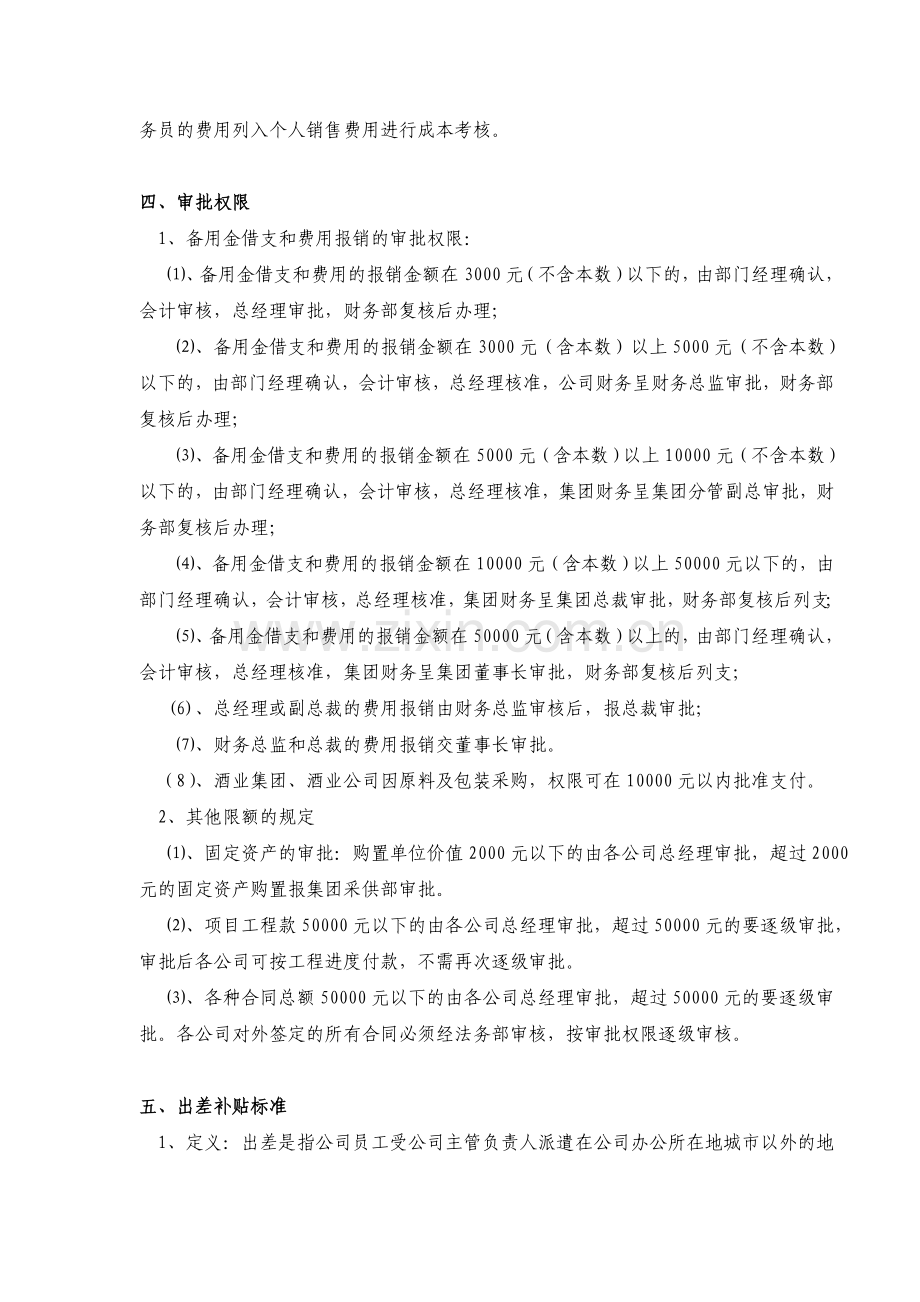 集团借款审批制度.doc_第3页