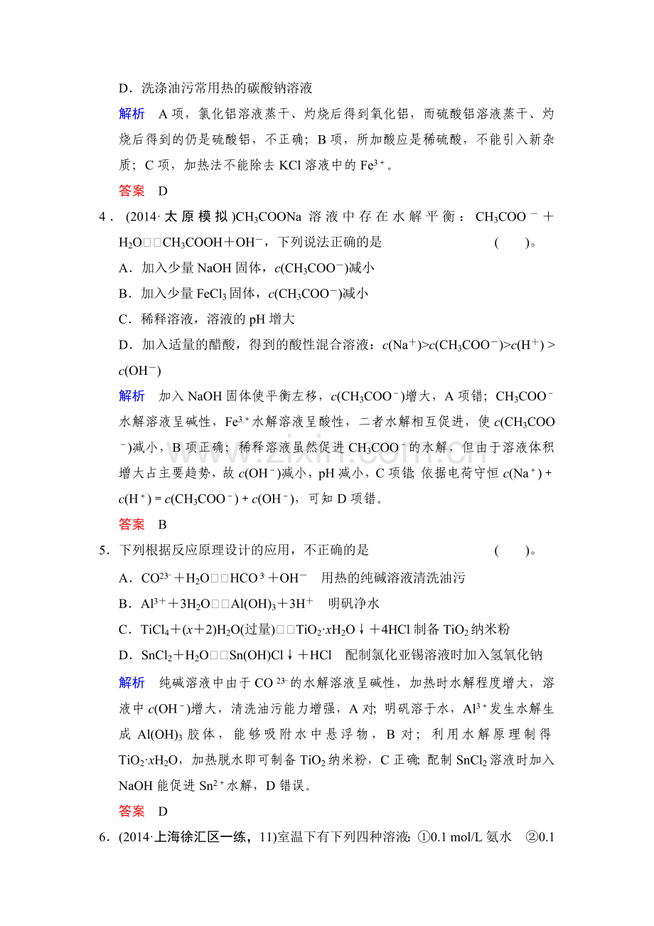 高三化学课时基础综合复习检测40.doc_第2页