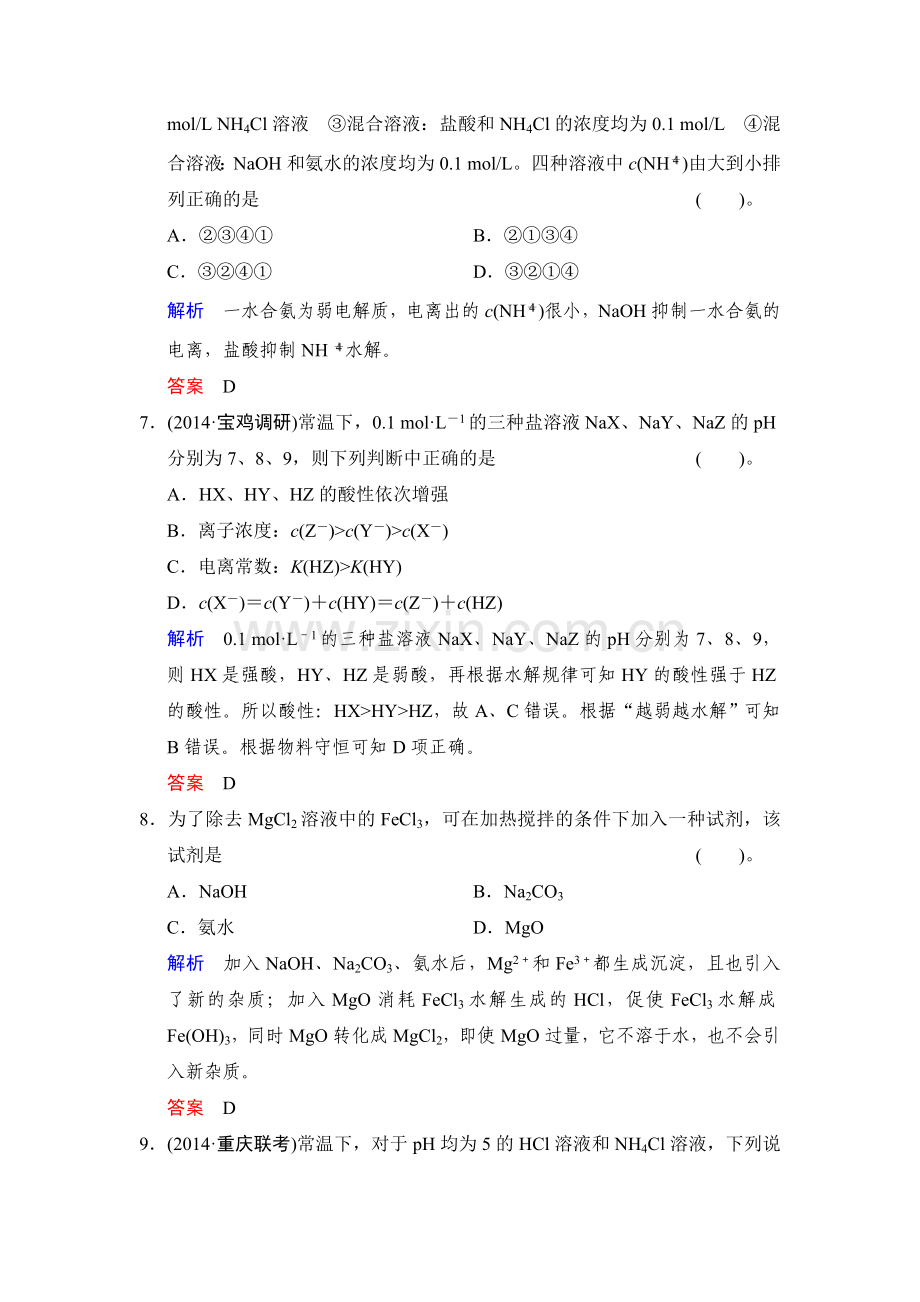 高三化学课时基础综合复习检测40.doc_第3页