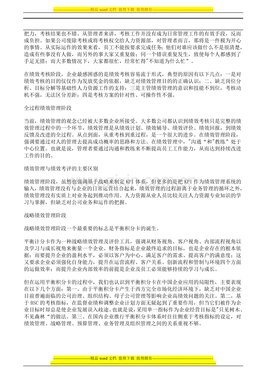 三阶段终结绩效管理之痛.doc_第2页