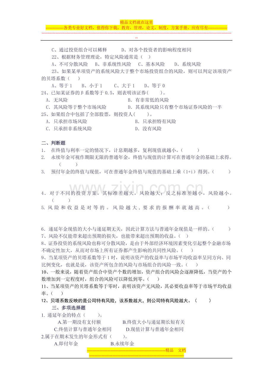 财务管理基础练习1(货币时间价值与风险).doc_第3页