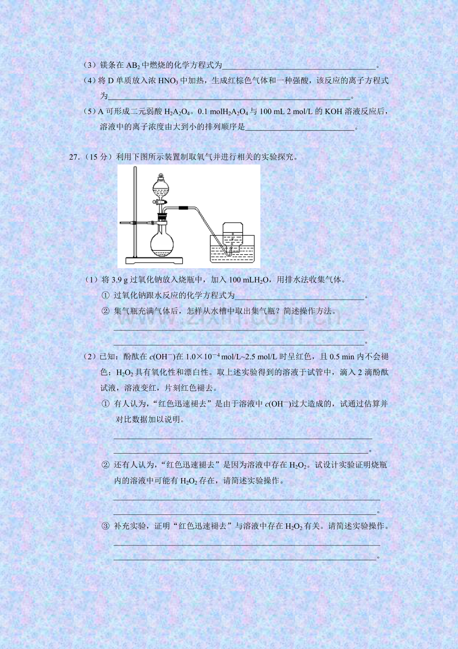 高三第二次模拟考试(理综)化学试卷.doc_第3页