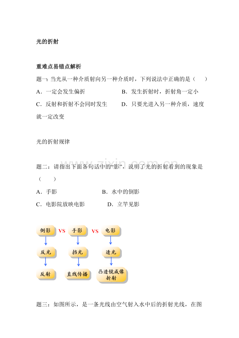 八年级物理上学期课后随堂练习题9.doc_第1页