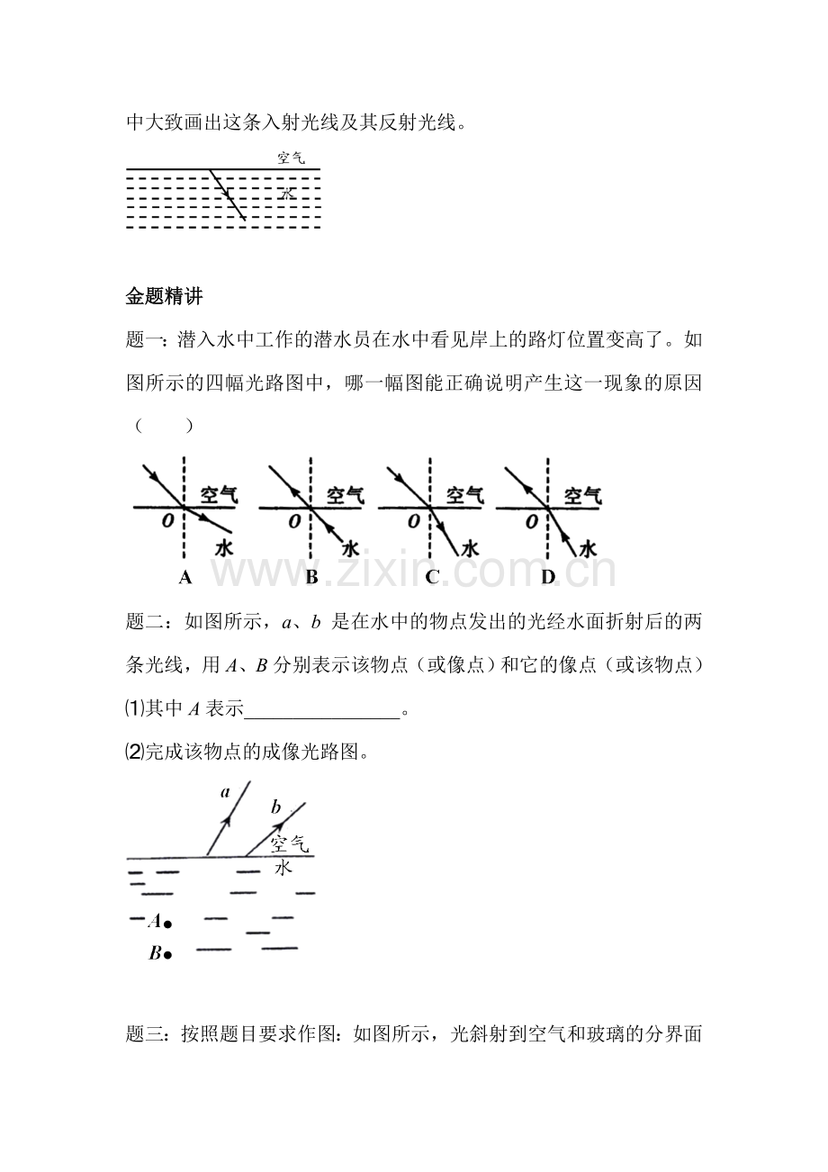 八年级物理上学期课后随堂练习题9.doc_第2页