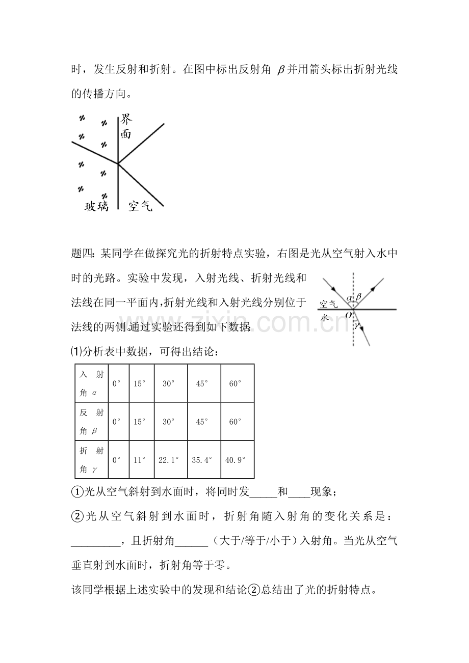 八年级物理上学期课后随堂练习题9.doc_第3页