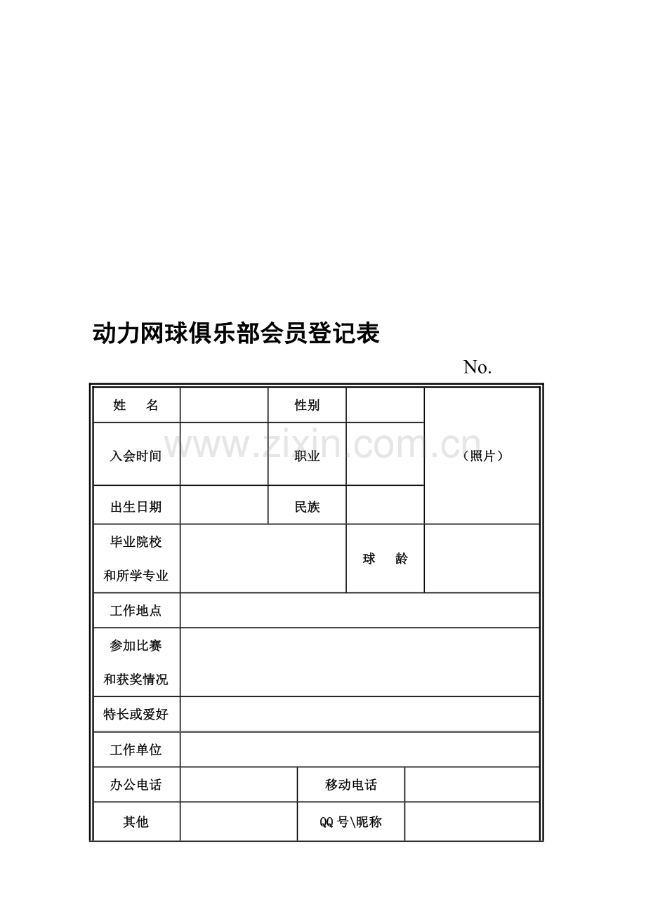 网球俱乐部管理办法.doc_第2页