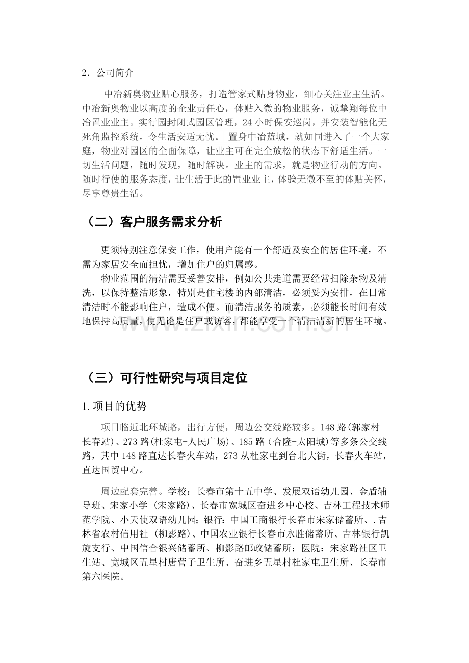 物业服务企业方案设计.doc_第3页