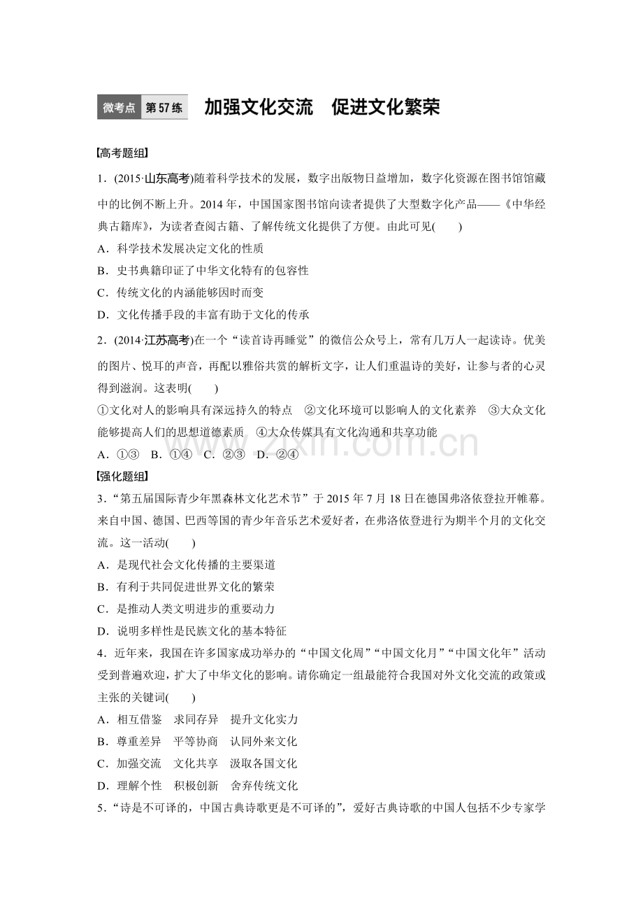 2017届高考政治第一轮复习练习题57.doc_第1页