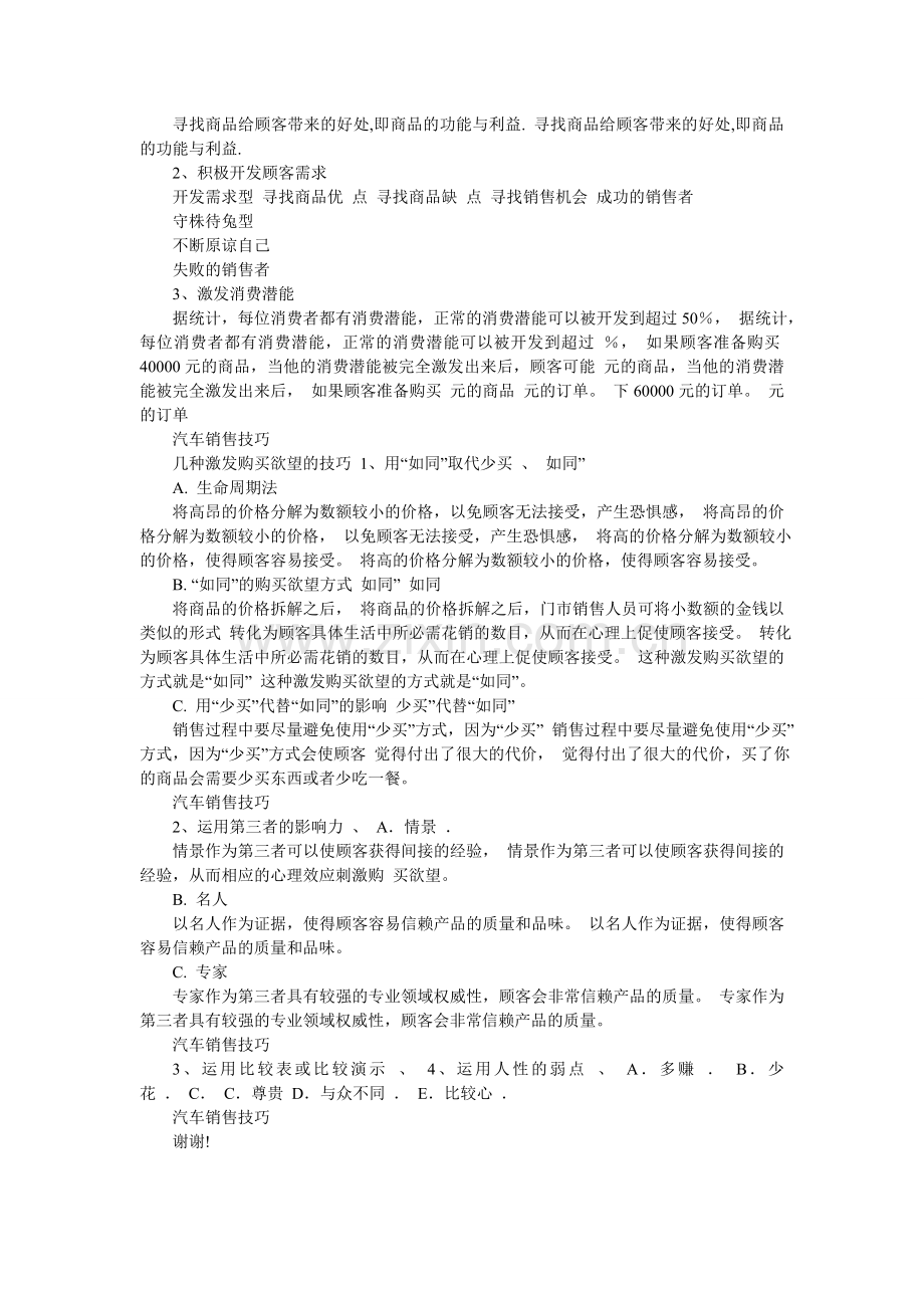 汽车销售技巧培训2.doc_第2页