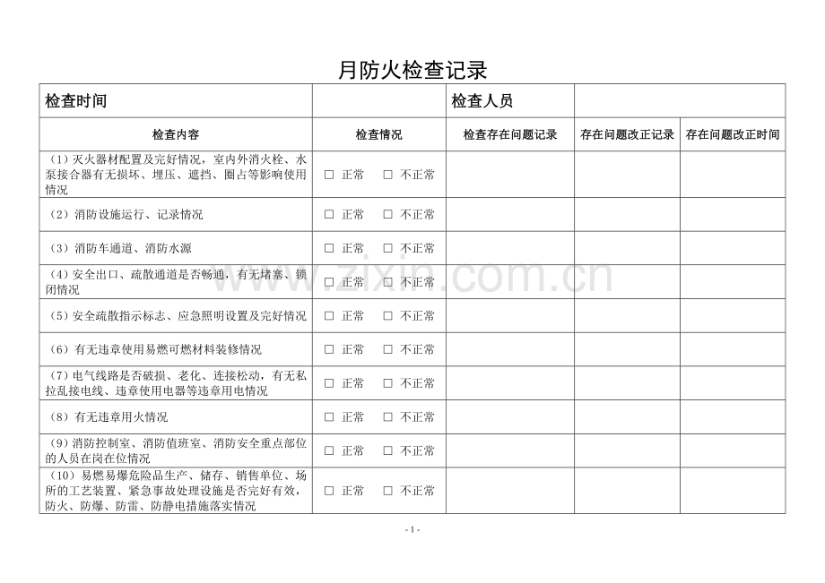 4、防火档案(2015).doc_第2页