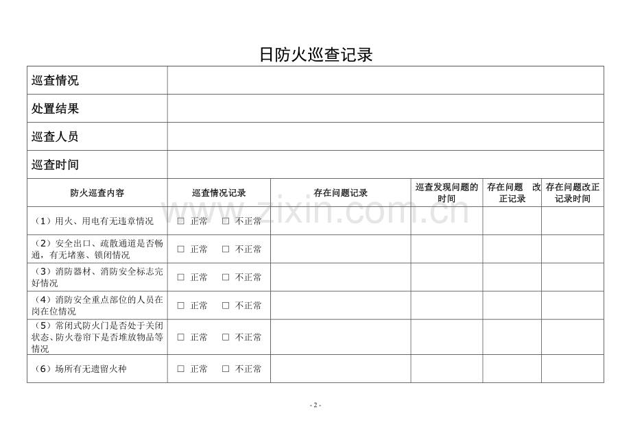 4、防火档案(2015).doc_第3页