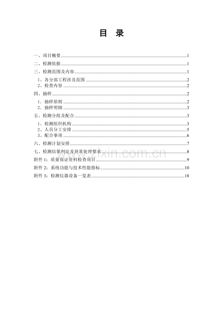 高速公路机电工程交工验收检测方案.doc_第3页