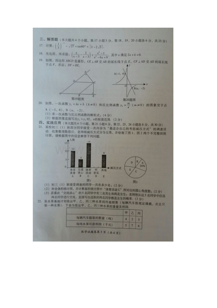 广安市2016年中考数学试题.doc_第3页