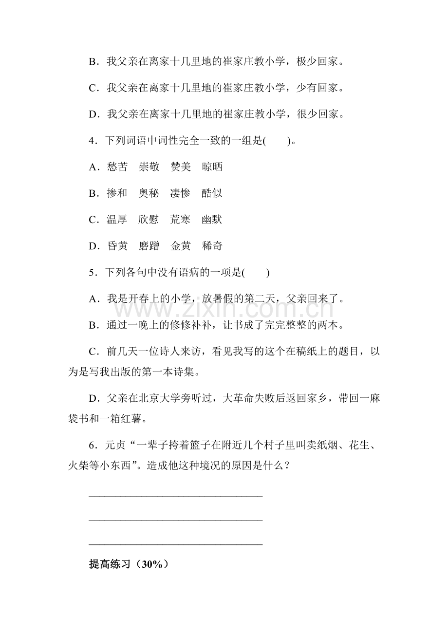 2016-2017学年八年级语文下学期课时训练题3.doc_第2页