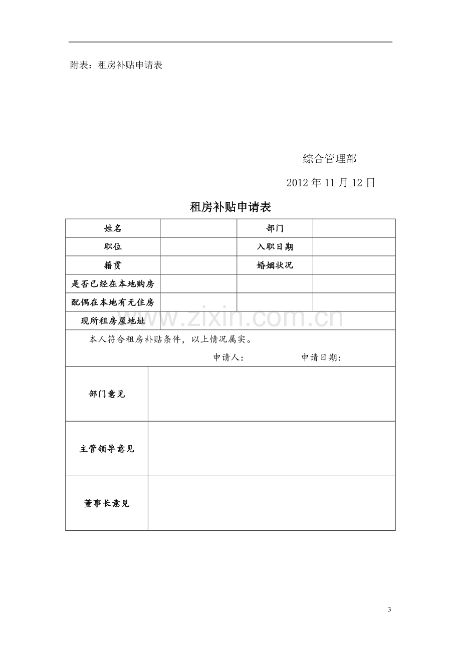 员工福利补助方案(修改版).doc_第3页