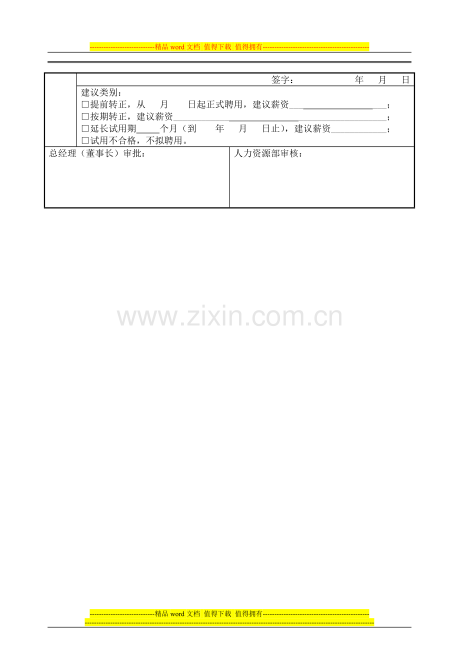 管理人员试用期考核表..doc_第3页