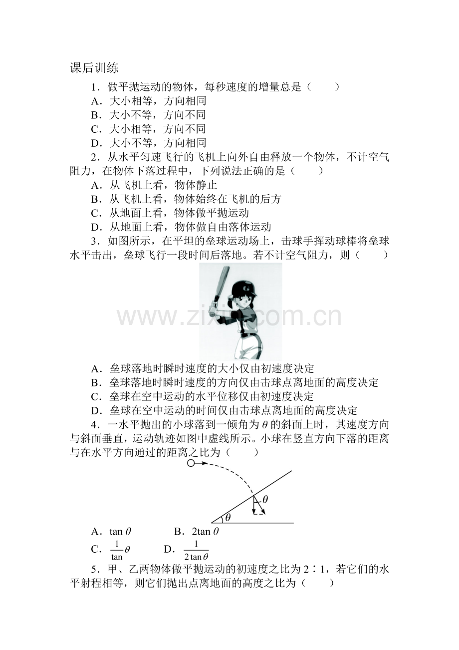 2017-2018学年高一物理上册课时训练20.doc_第1页