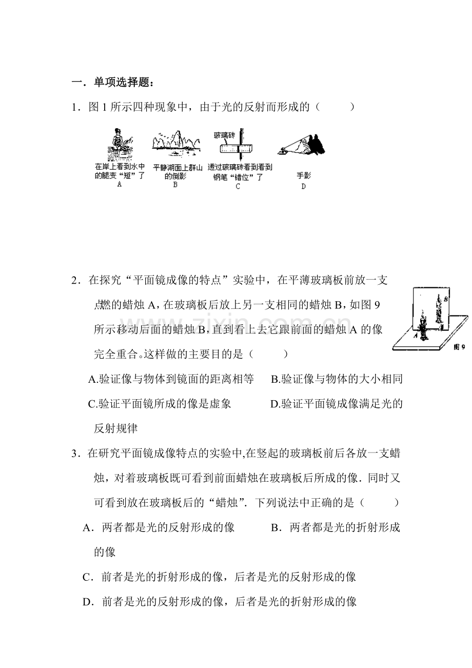 八年级物理上学期课时随堂达标练习题2.doc_第1页