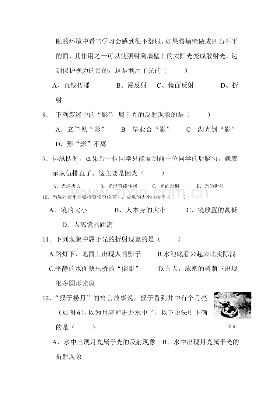 八年级物理上学期课时随堂达标练习题2.doc_第3页