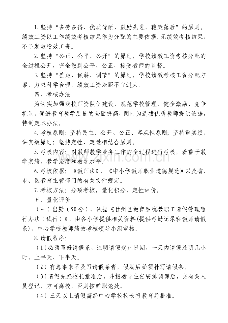 2012小学教师绩效考核细则(实行稿).doc_第2页