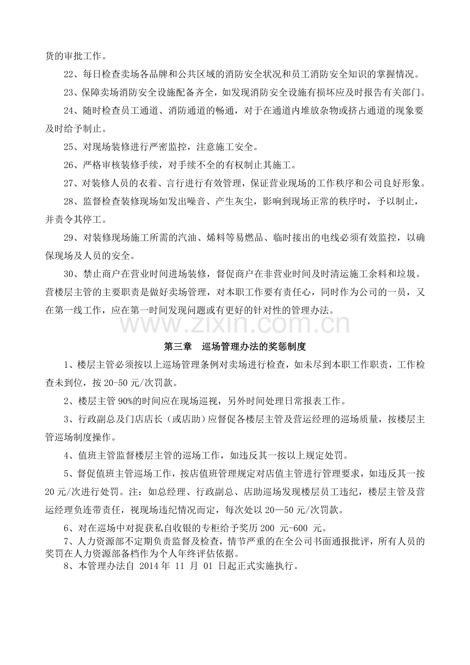 百货商场现场管理巡场管理办法.doc_第3页