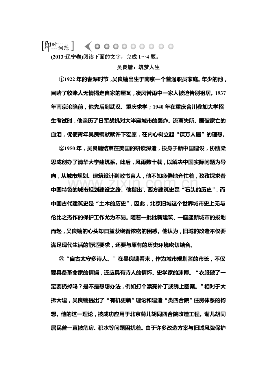 2015届高考语文第一轮即时复习训练题4.doc_第1页