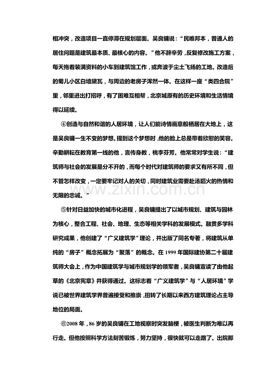 2015届高考语文第一轮即时复习训练题4.doc_第2页