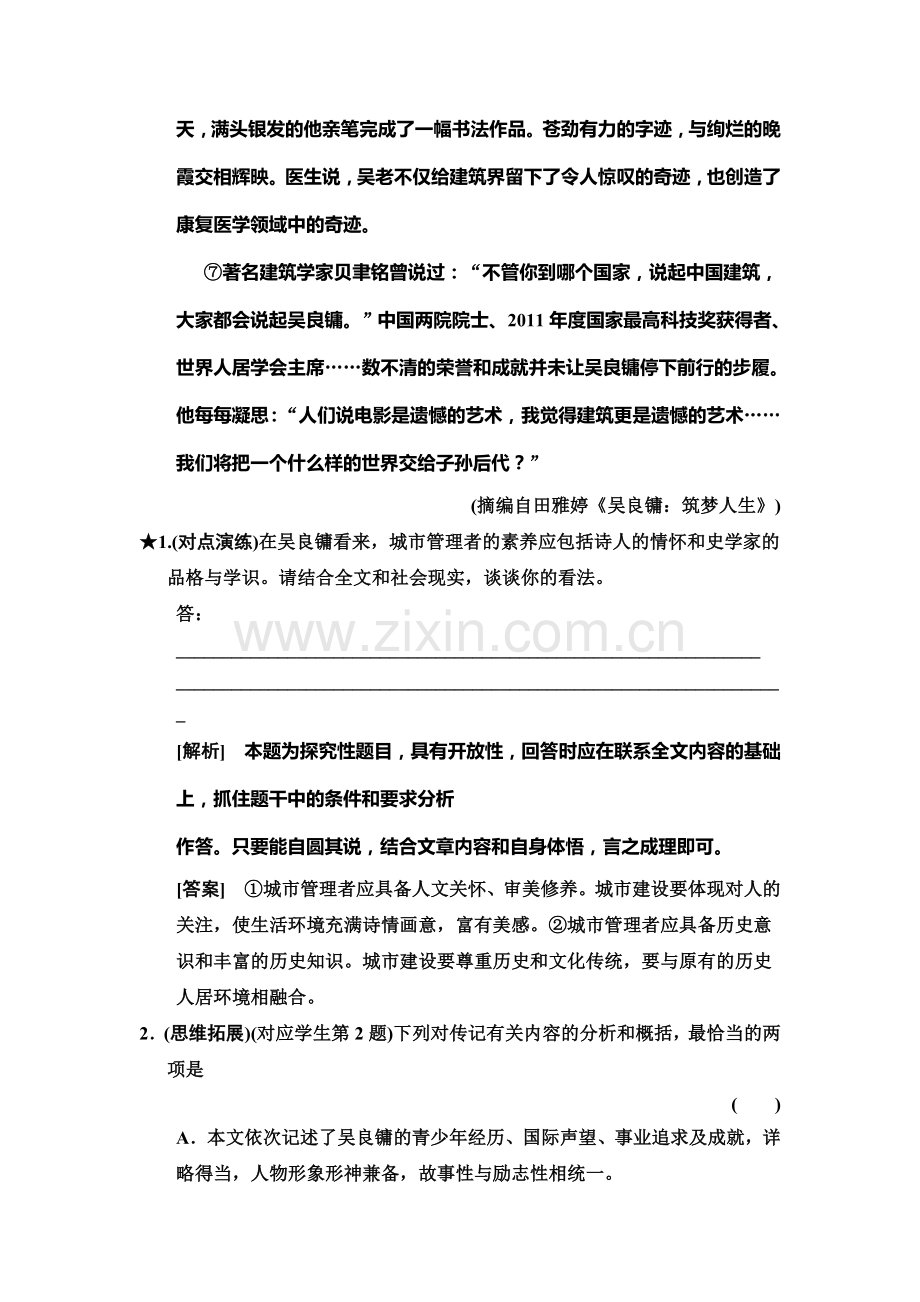 2015届高考语文第一轮即时复习训练题4.doc_第3页