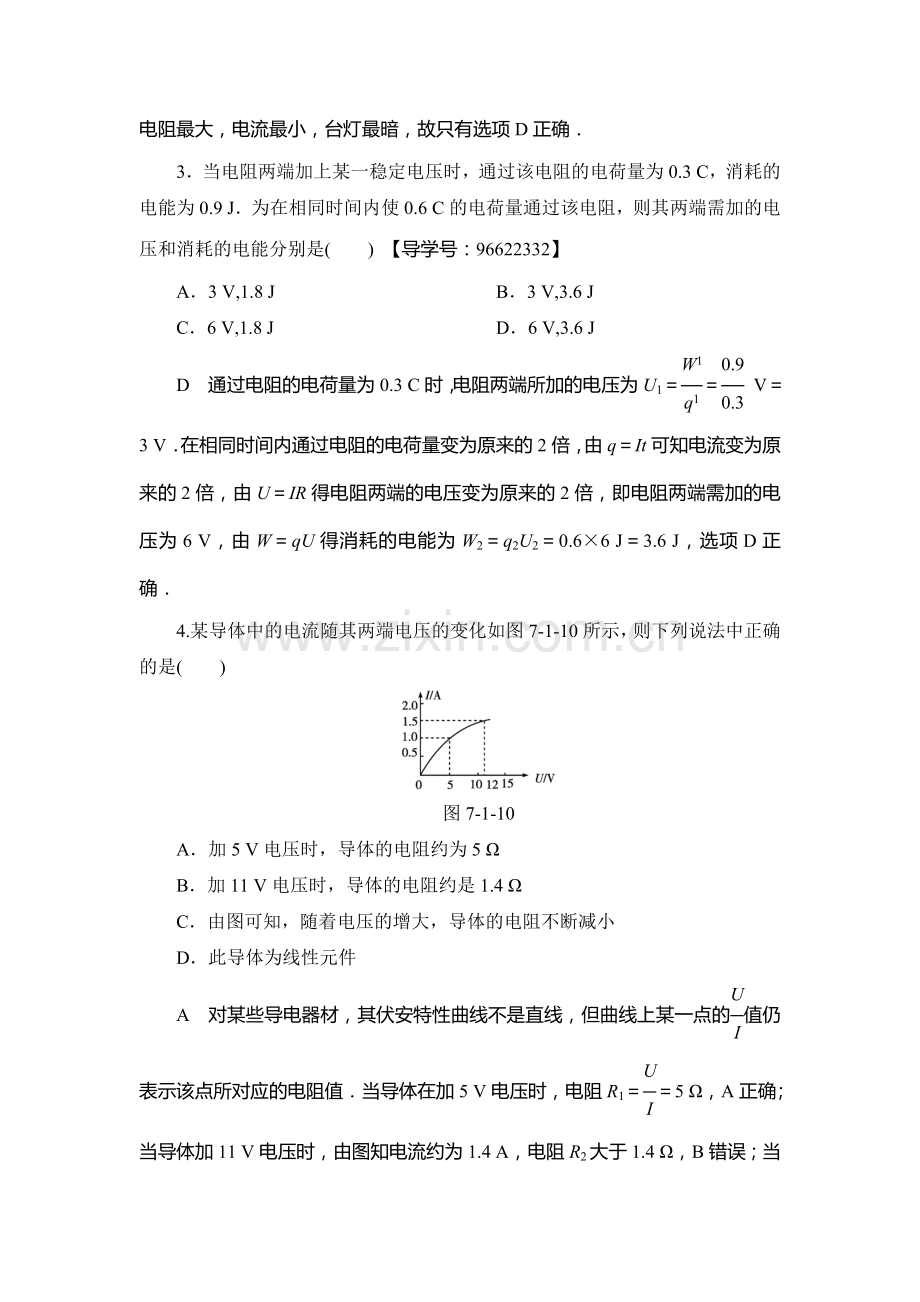 2018届高考物理第一轮课时强化练习题22.doc_第2页