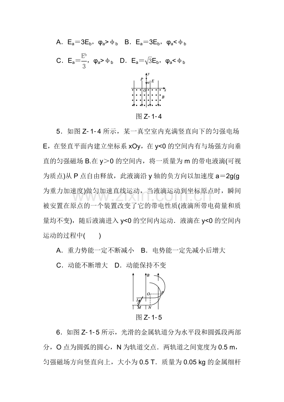 高二物理上册特色专题训练1.doc_第3页