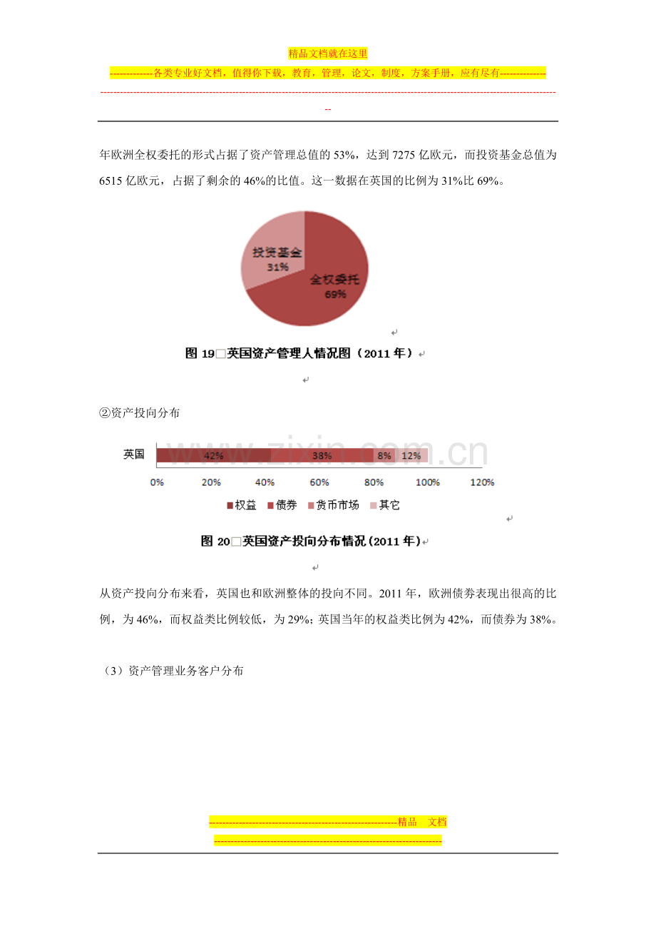 海外资产管理市场的发展状况之英国.docx_第3页