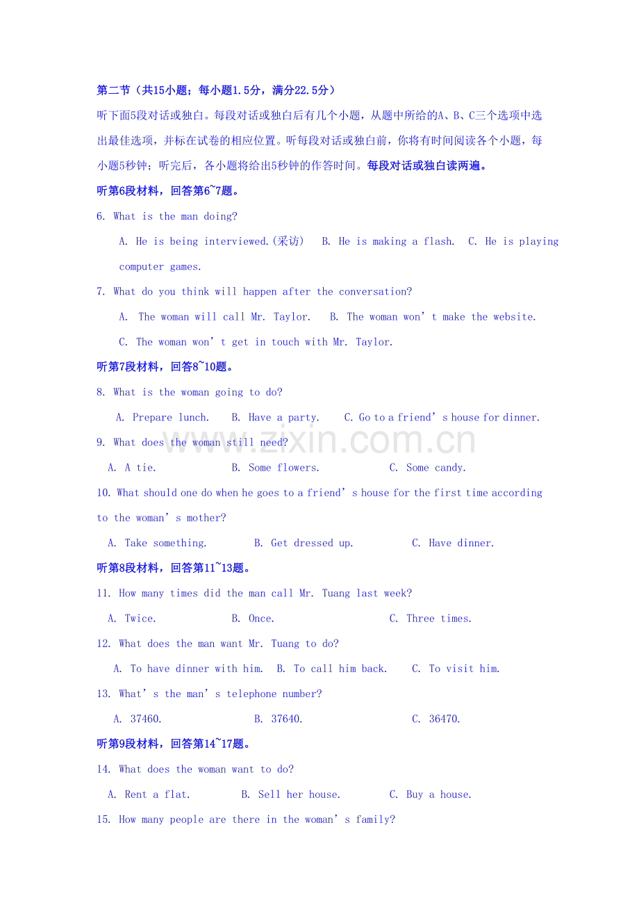 广西桂林市2016-2017学年高一英语上册开学考试试题.doc_第2页