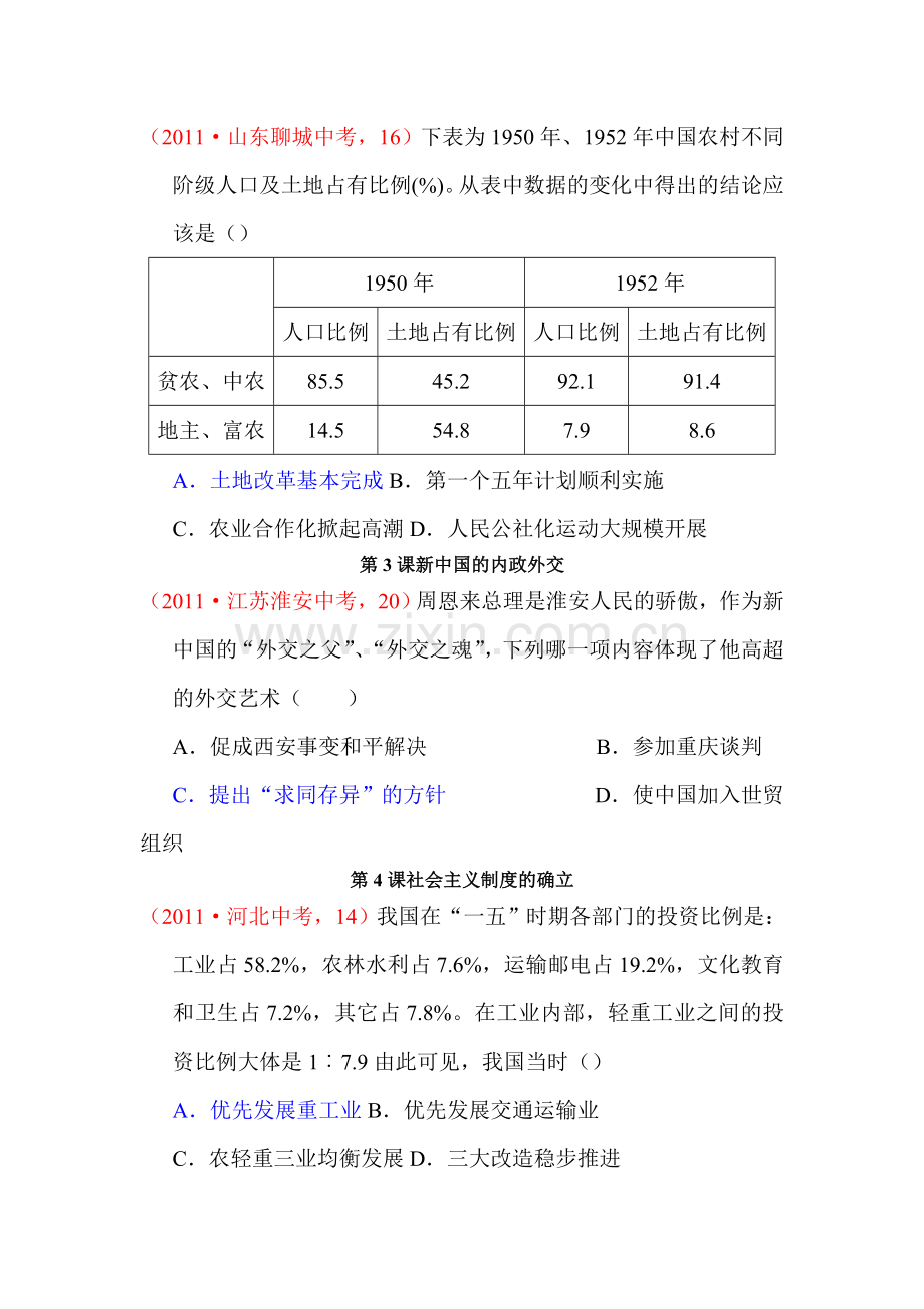 八年级历史下册课时练习题.doc_第2页