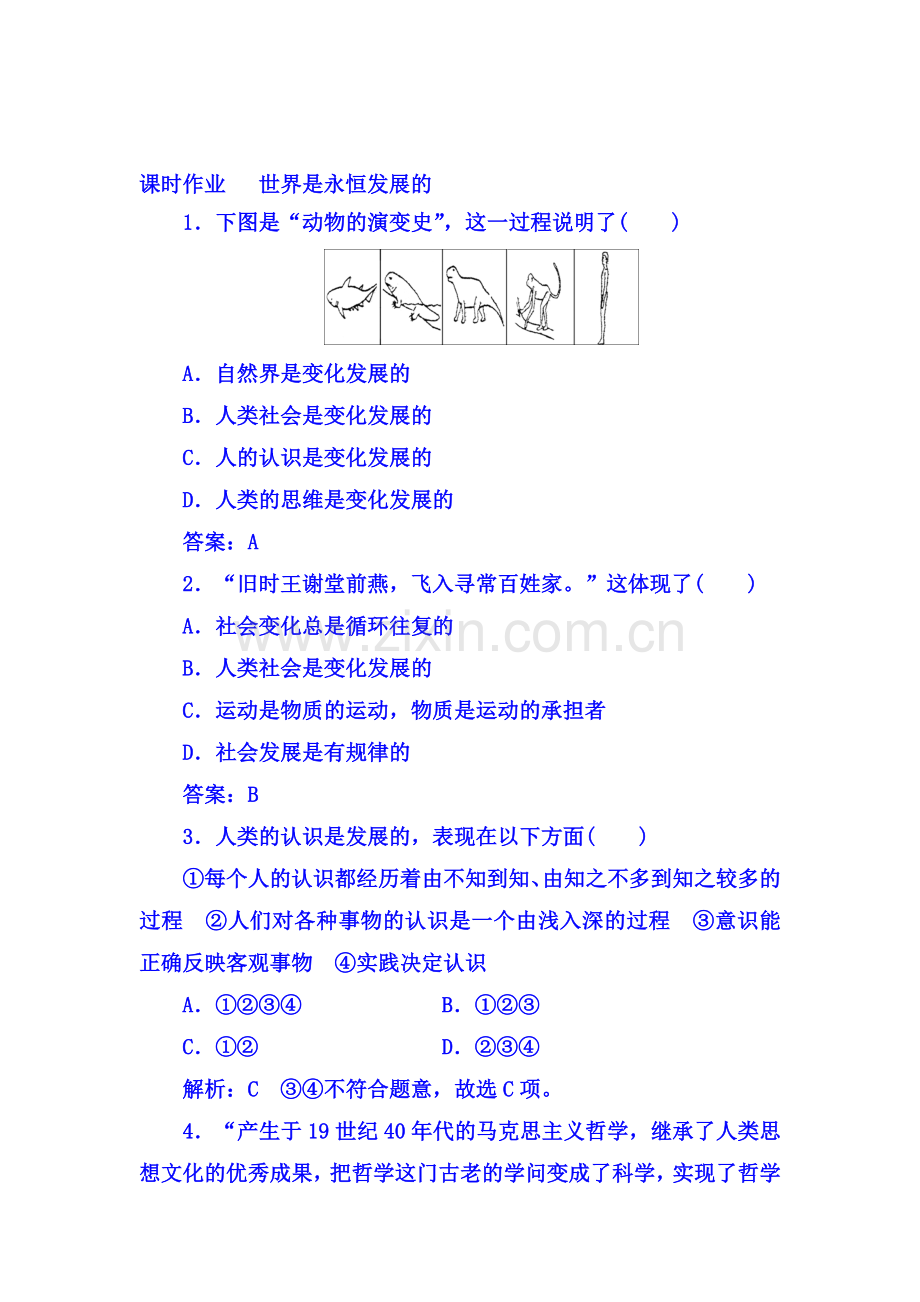 2017-2018学年高二政治上学期课时作业8.doc_第1页