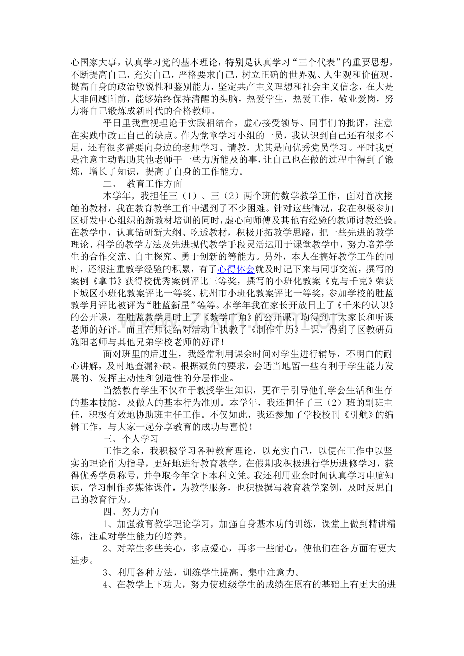 2013年教师思想工作总结范文一.doc_第2页