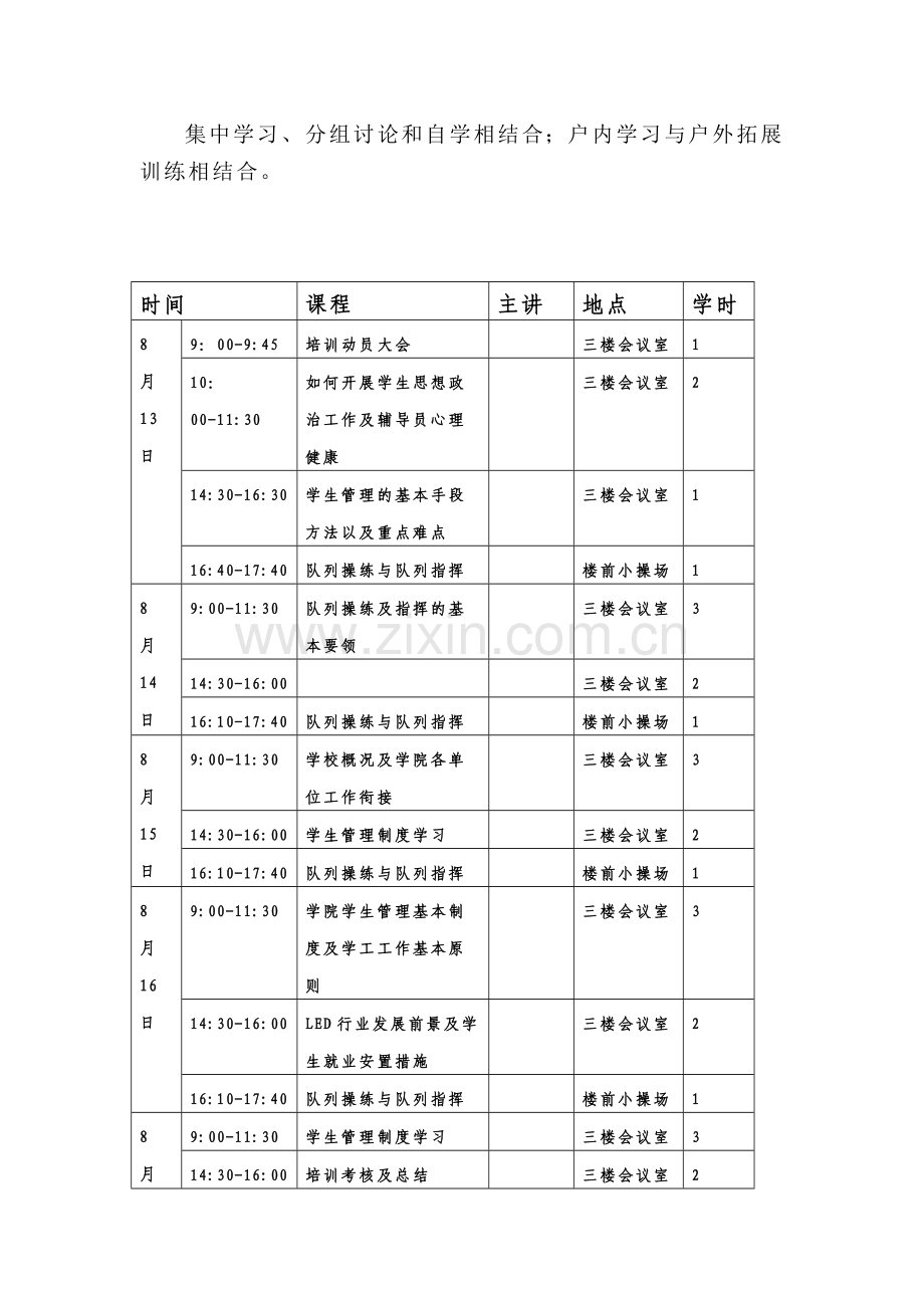 辅导员培训计划.doc_第3页