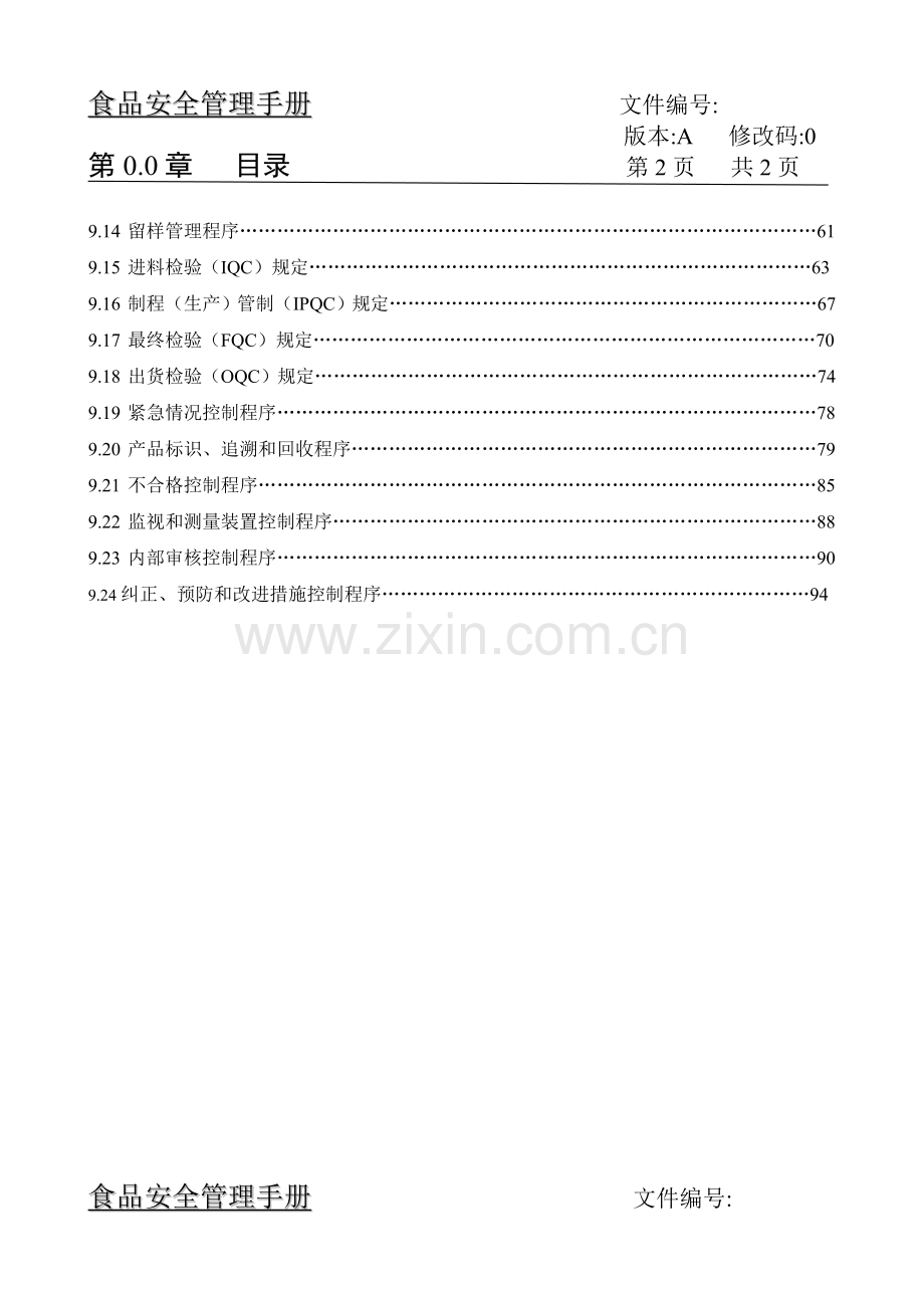 iso22000管理手册.doc_第3页