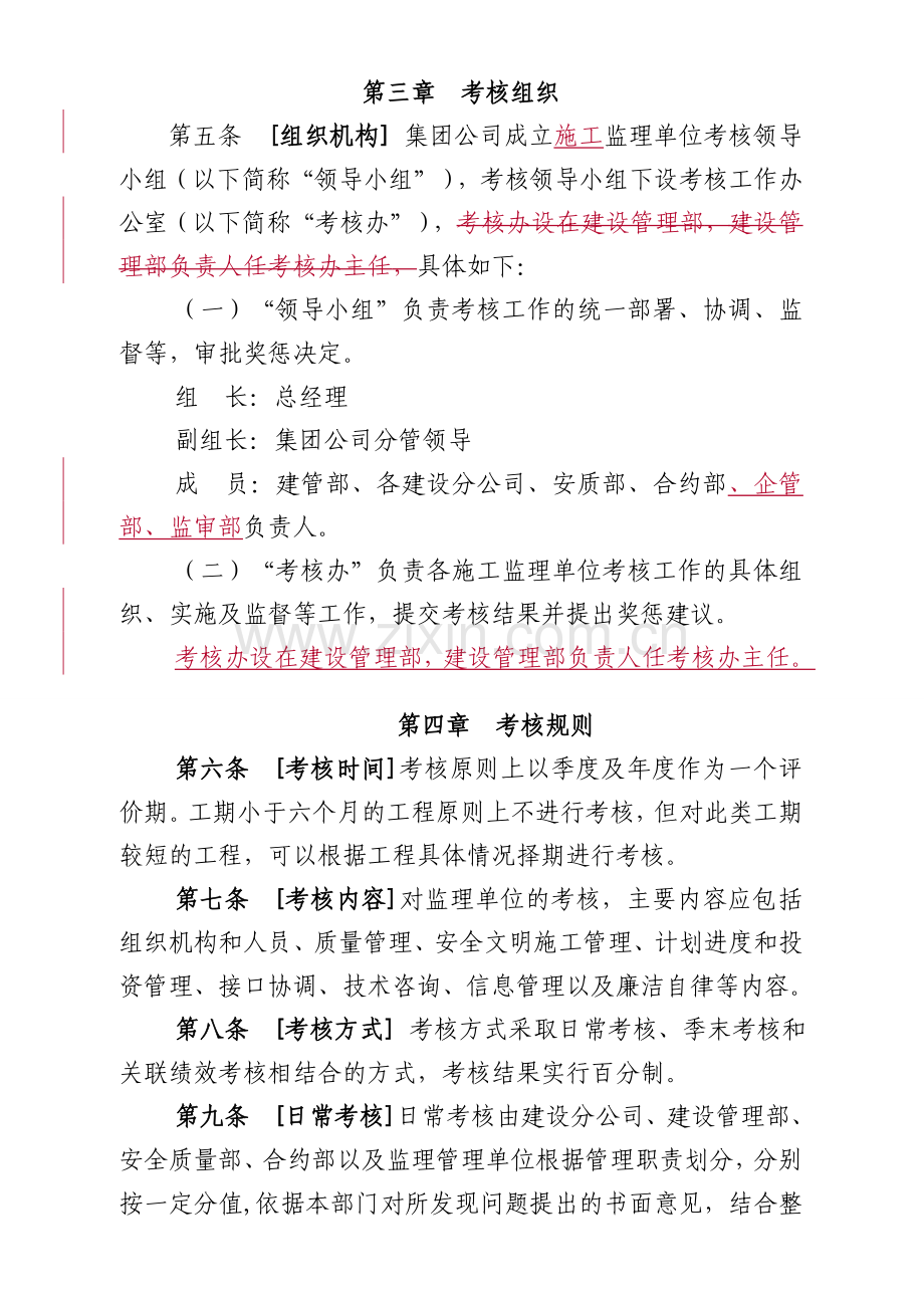 三期工程监理单位考核管理办法(暂行)0626..doc_第2页