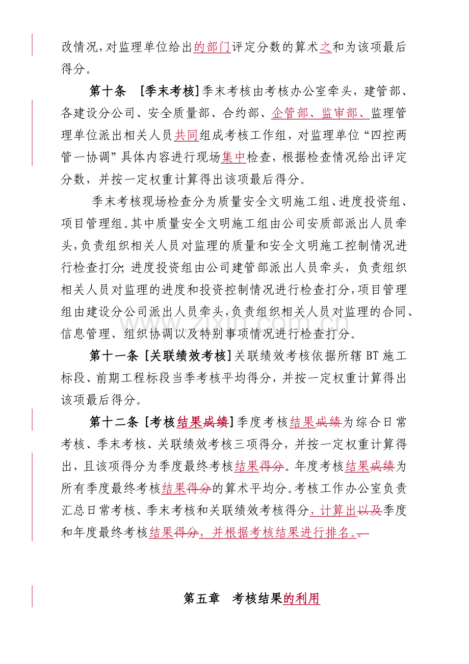 三期工程监理单位考核管理办法(暂行)0626..doc_第3页