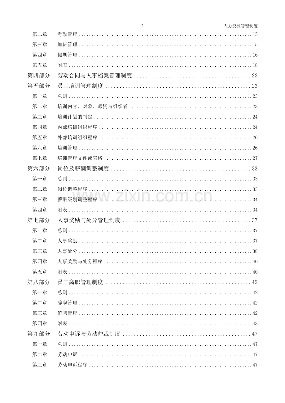 XX集团公司-人力资源管理制度.doc_第2页