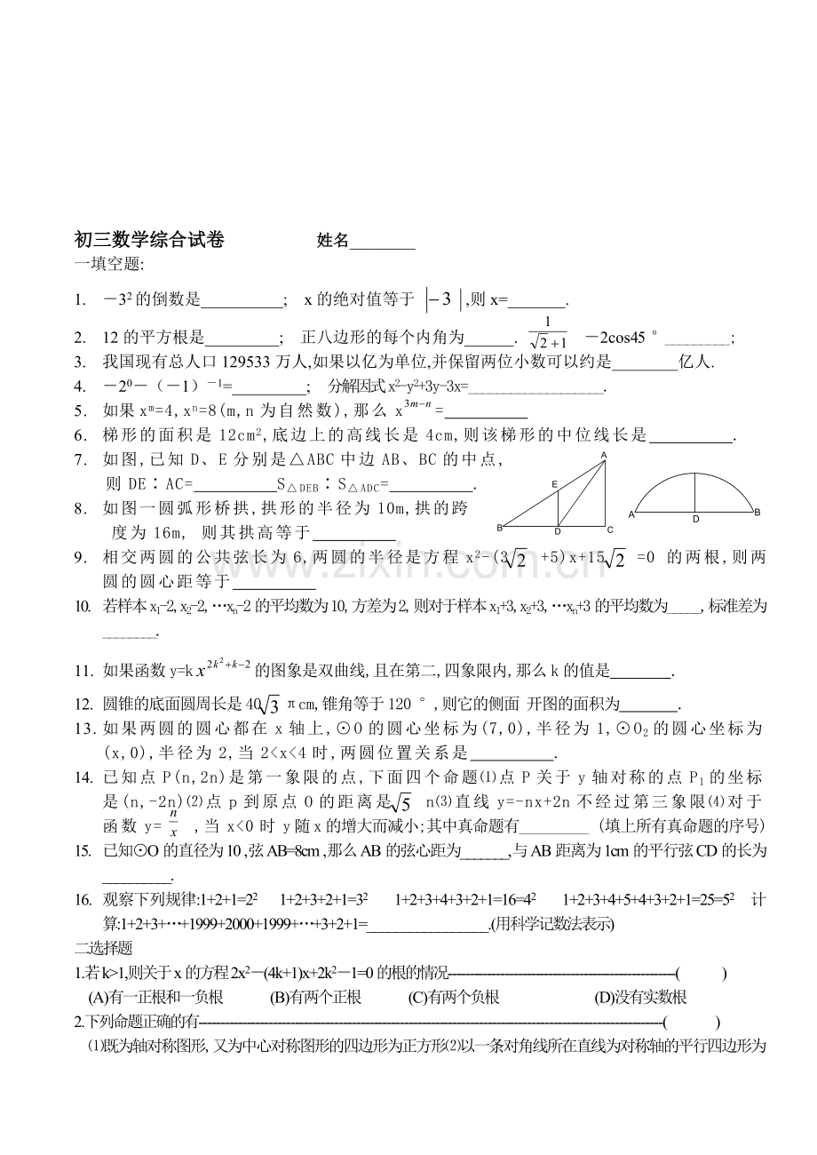 初三数学综合试卷.doc_第1页