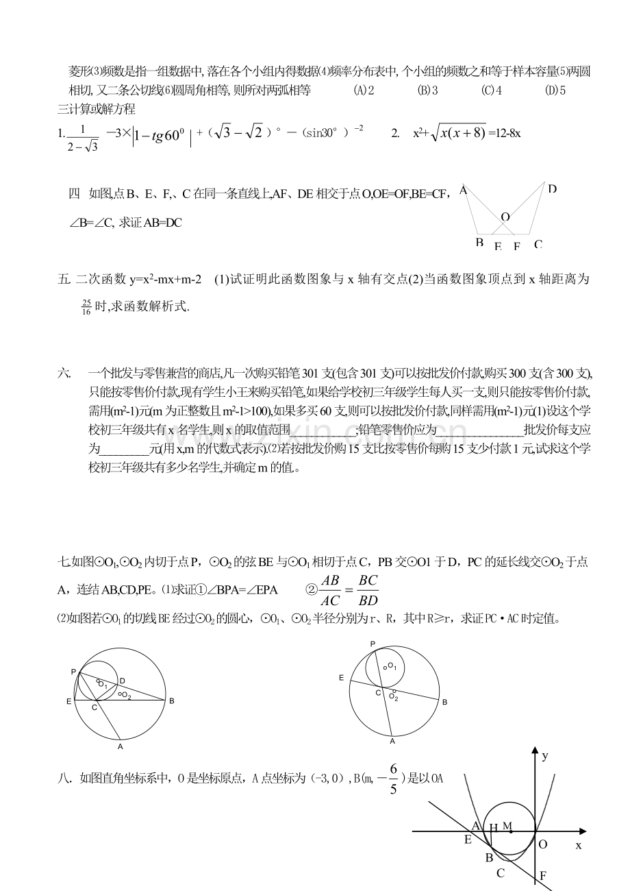 初三数学综合试卷.doc_第2页