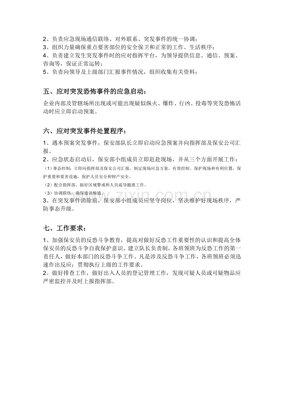 反恐工作应急预案.doc_第2页