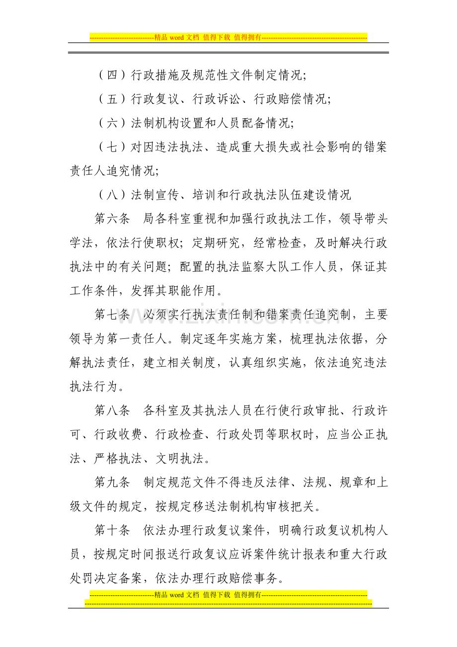 安监局行政执法评议考核制度.doc_第2页