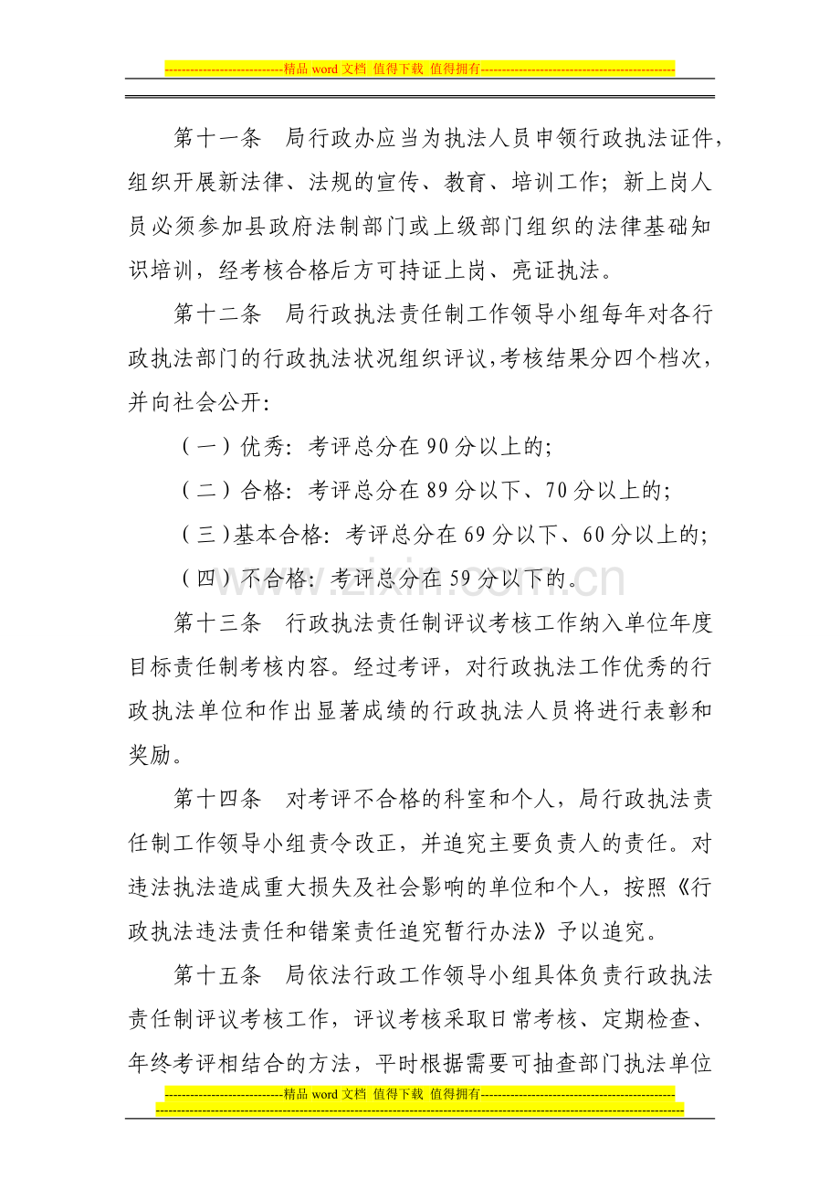 安监局行政执法评议考核制度.doc_第3页