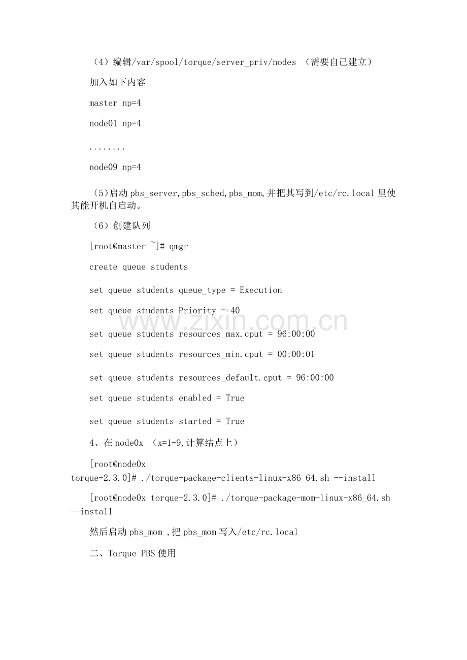 PBS管理系统--torque.doc_第2页