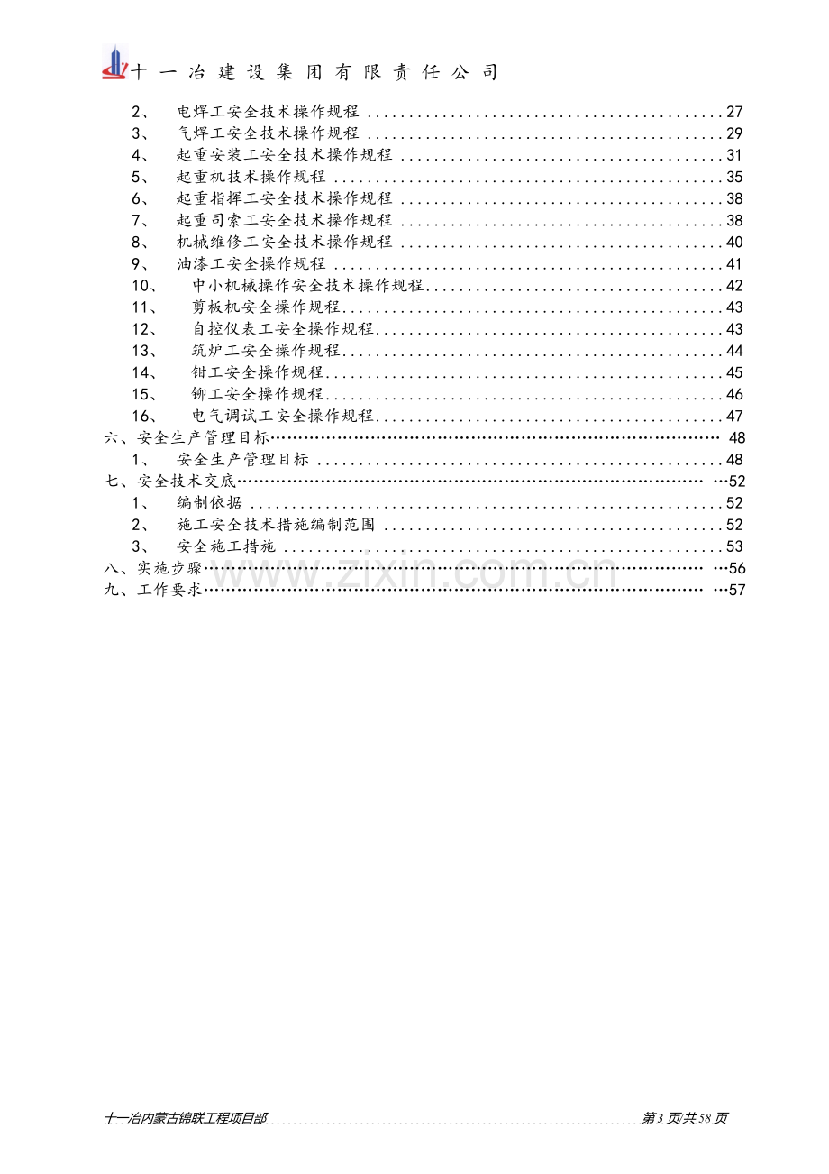 安全专项整治工作方案(霍林郭勒).doc_第3页