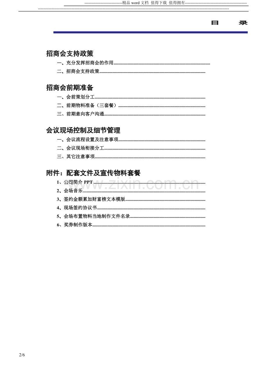 涂料招商会策划指导手册.doc_第2页