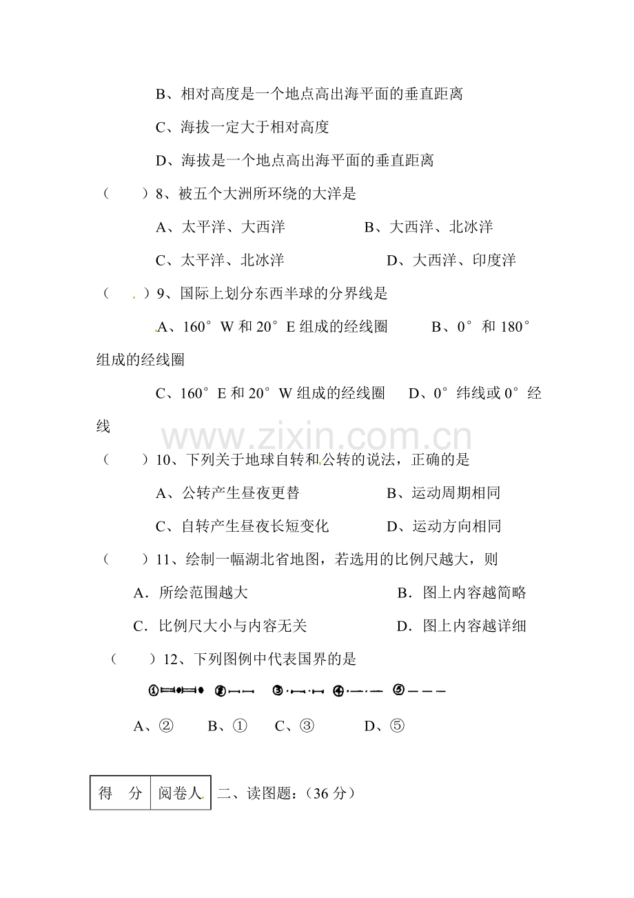 七年级地理上学期期中检测试卷5.doc_第2页